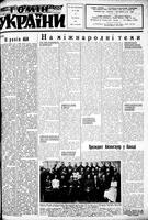 Homin Ukrainy, November 21, 1953