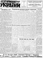 Homin Ukrainy, April 23, 1960
