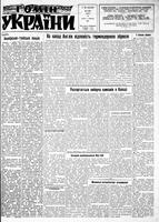 Homin Ukrainy, February 22, 1958