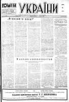 Homin Ukrainy, March 11, 1950