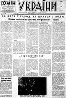 Homin Ukrainy, June 24, 1950