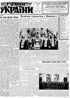 Homin Ukrainy, February 23, 1957