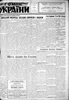 Homin Ukrainy, September 12, 1953