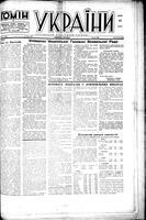 Homin Ukrainy, July 15, 1949