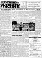 Homin Ukrainy, September 12, 1964