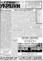Homin Ukrainy, March 16, 1957