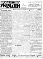 Homin Ukrainy, November 28, 1959