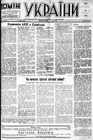 Homin Ukrainy, July 01, 1950