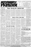 Homin Ukrainy, March 29, 1969