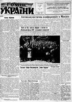 Homin Ukrainy, April 05, 1958