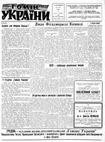 Homin Ukrainy, December 14, 1963
