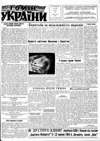 Homin Ukrainy, May 30, 1964