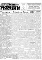 Homin Ukrainy, January 17, 1959
