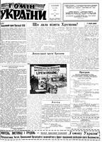 Homin Ukrainy, October 03, 1959