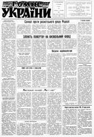 Homin Ukrainy, November 20, 1965