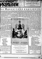 Homin Ukrainy, January 07, 1954