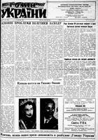 Homin Ukrainy, October 06, 1951