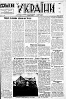 Homin Ukrainy, September 23, 1950