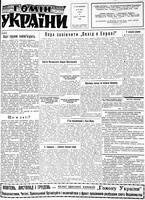 Homin Ukrainy, December 20, 1958