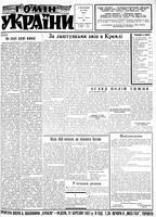Homin Ukrainy, March 02, 1957