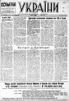 Homin Ukrainy, August 05, 1950