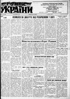Homin Ukrainy, November 24, 1951