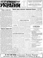 Homin Ukrainy, December 26, 1959
