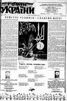 Homin Ukrainy, January 06, 1951