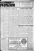 Homin Ukrainy, August 01, 1953