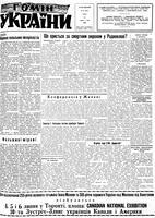 Homin Ukrainy, May 16, 1959