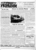 Homin Ukrainy, October 26, 1963