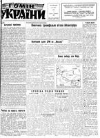 Homin Ukrainy, September 05, 1959