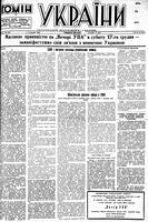 Homin Ukrainy, December 17, 1949