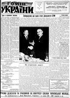 Homin Ukrainy, June 28, 1958