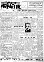 Homin Ukrainy, April 27, 1963