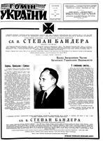 Homin Ukrainy, October 24, 1959