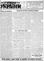 Homin Ukrainy, January 19, 1957