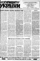 Homin Ukrainy, April 14, 1951