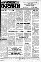 Homin Ukrainy, March 17, 1951