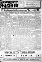 Homin Ukrainy, August 08, 1953