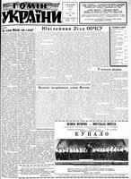 Homin Ukrainy, March 23, 1957
