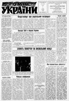 Homin Ukrainy, December 20, 1969