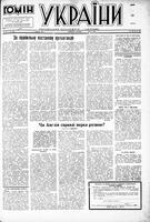 Homin Ukrainy, June 03, 1950