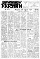 Homin Ukrainy, July 31, 1965