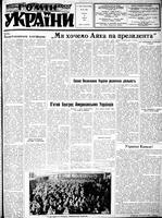 Homin Ukrainy, July 19, 1952