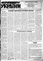 Homin Ukrainy, January 19, 1952