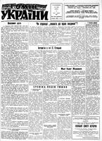 Homin Ukrainy, January 18, 1964