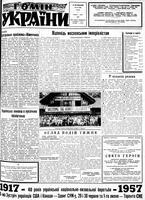 Homin Ukrainy, June 01, 1957