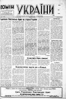 Homin Ukrainy, October 14, 1950