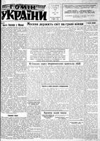 Homin Ukrainy, May 10, 1958